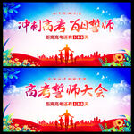 高考誓师大会