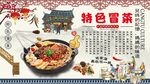 特色冒菜