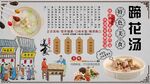 蹄花汤