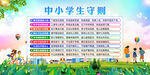 中小学生守则