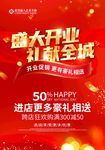 开业促销