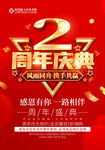 2周年庆
