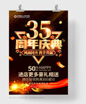 35周年庆