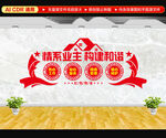 红色物业文化墙