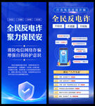 全民反诈 反电诈展架