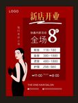 理发店开业海报