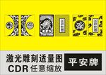平安牌