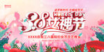 三八妇女节