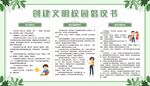 创建文明校园