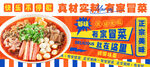 冒菜海报 含字体