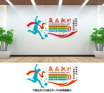 企业文化墙