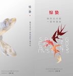 惊蛰海报 