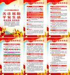 国际民防日挂图