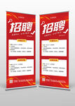 红色简约企业招聘X展架易拉宝