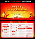 党史学习教育工作条例 
