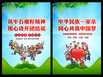 民族团结