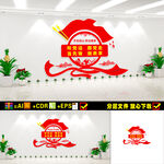 党建标语文化墙