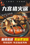 九宫格火锅