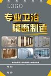 公司 卫浴隔断 
