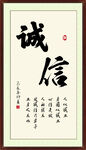诚信