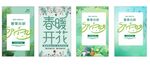 春季促销 海报