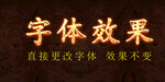 金属火焰字体特效 