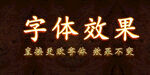 金属火焰字体特效 