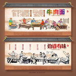 牛肉面背景墙