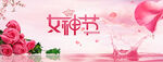 粉色女神节促销