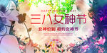 三八妇女节促销背景