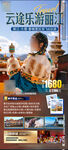  云南旅游设计