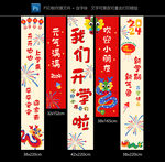 幼儿园小学校开学季挂布条幅