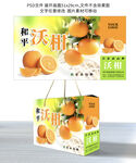 橘子橙子沃柑包装设计模板