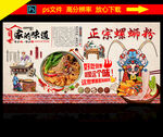 螺蛳粉