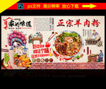 羊肉粉