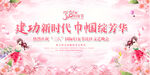 三八妇女节舞台背景