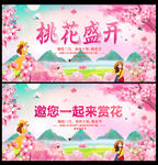 桃花节