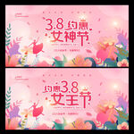 三八妇女节