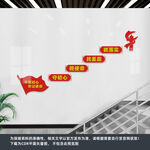 党建楼梯文化墙