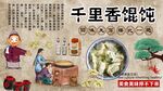 千里香馄饨
