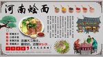 河南烩面