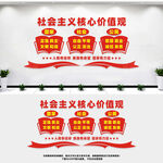 社会主义核心价值观