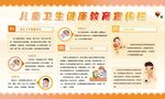 儿童健康