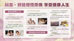 预防慢性病