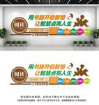 阅读文化墙