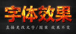 金属字特效字 