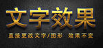 金属字特效字 
