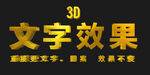  金属字特效字 
