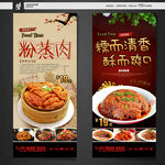 粉蒸肉