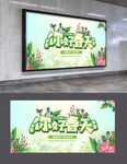 春天春游活动背景展板